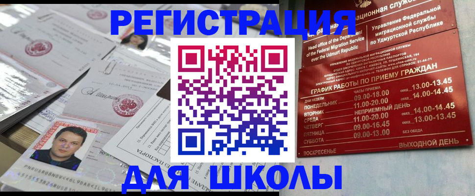 прописка ребенка в Чудово