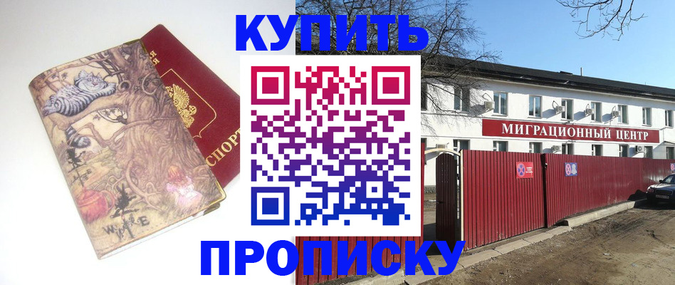 прописка от собственника в Чудово