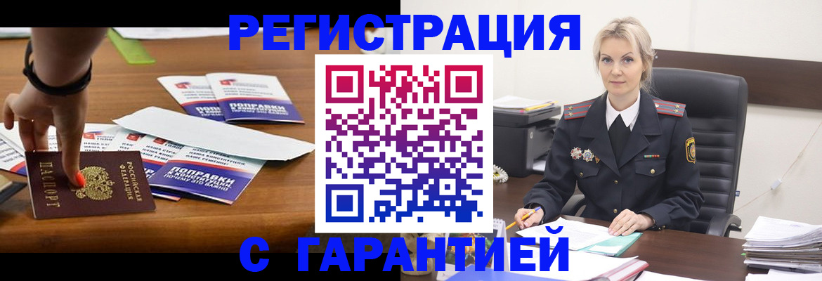 прописка от собственника в Чудово