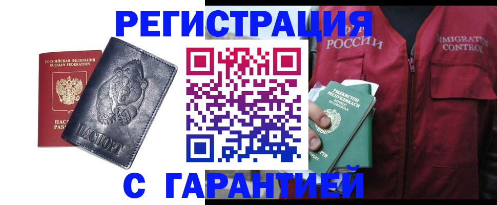временная регистрация собственник в Чудово