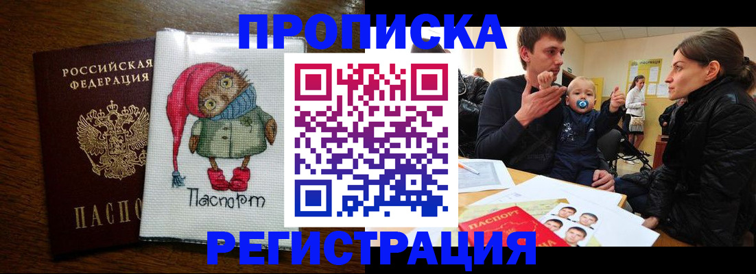 временная регистрация законно в Чудово