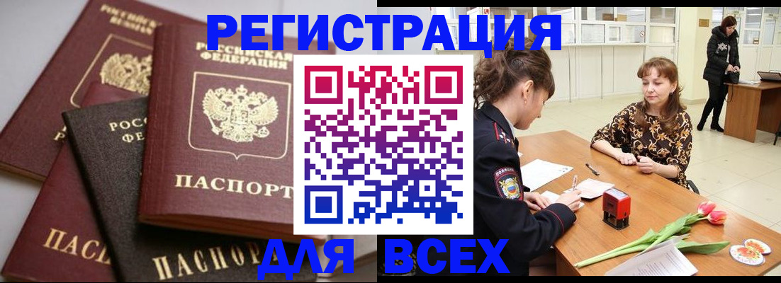 прописка 2025 в Чудово