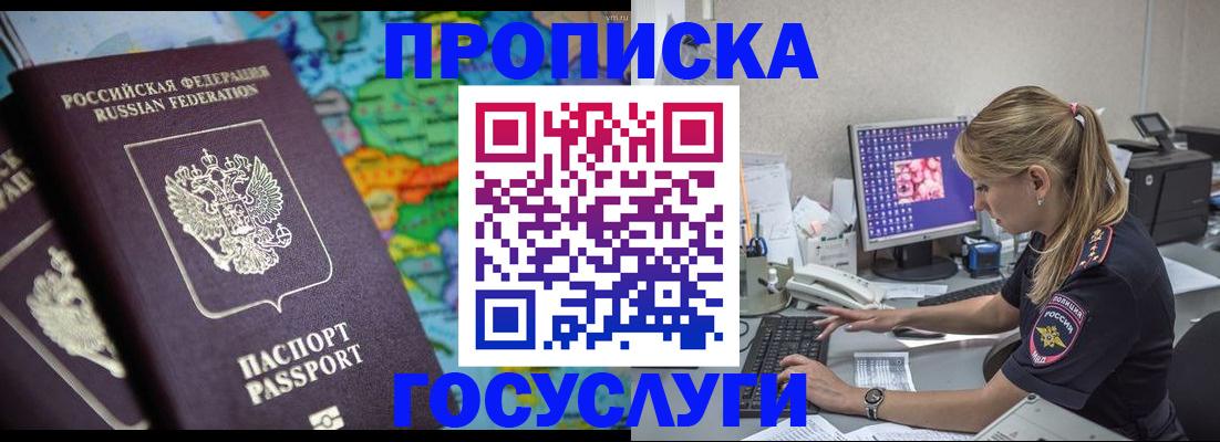 временная регистрация собственник в Чудово